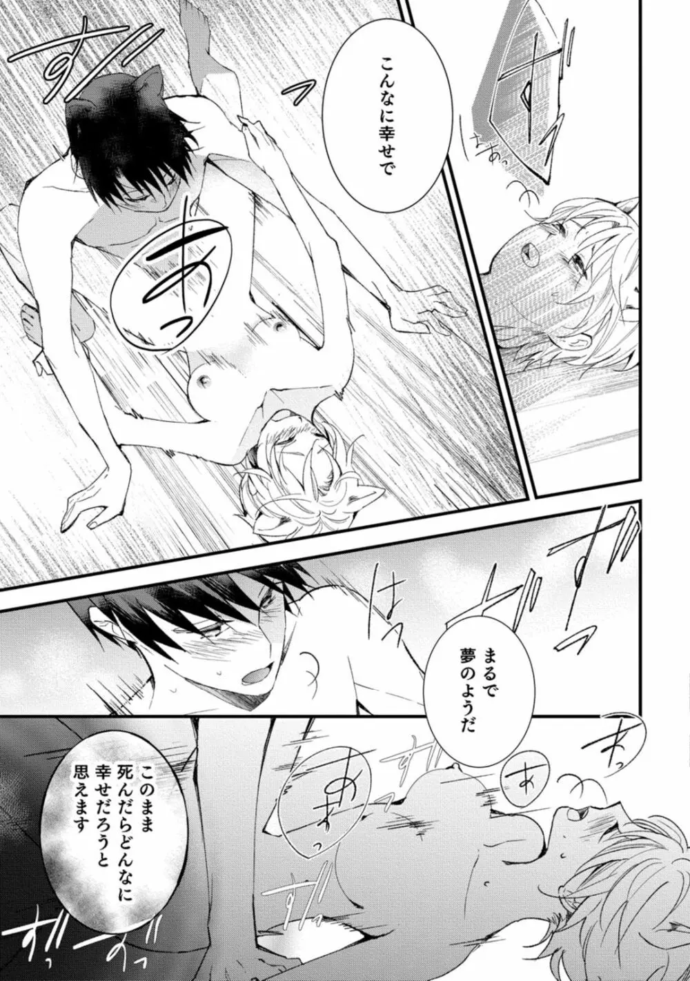 獣人騎士の敬愛 第7話 Page.23