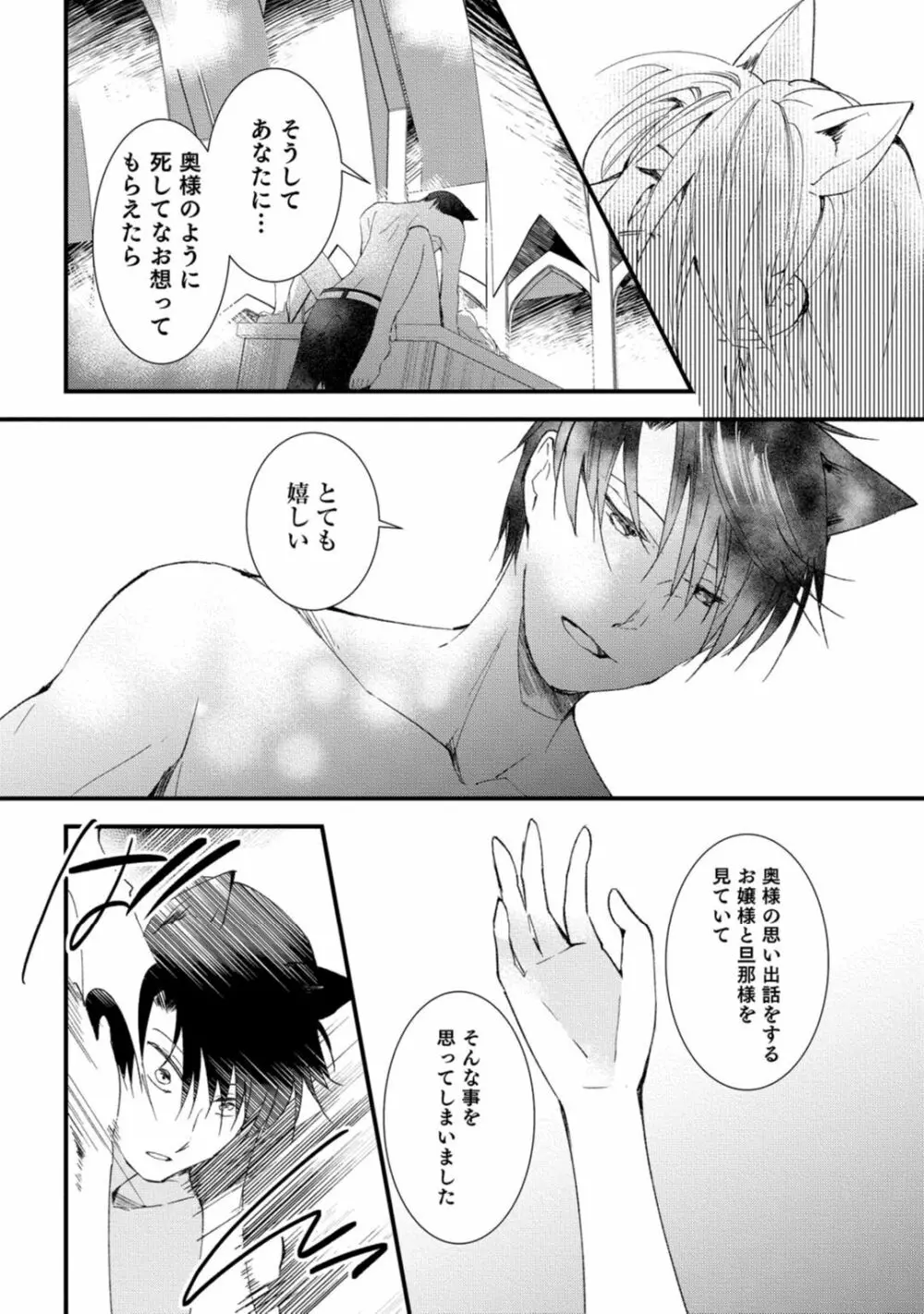 獣人騎士の敬愛 第7話 Page.24