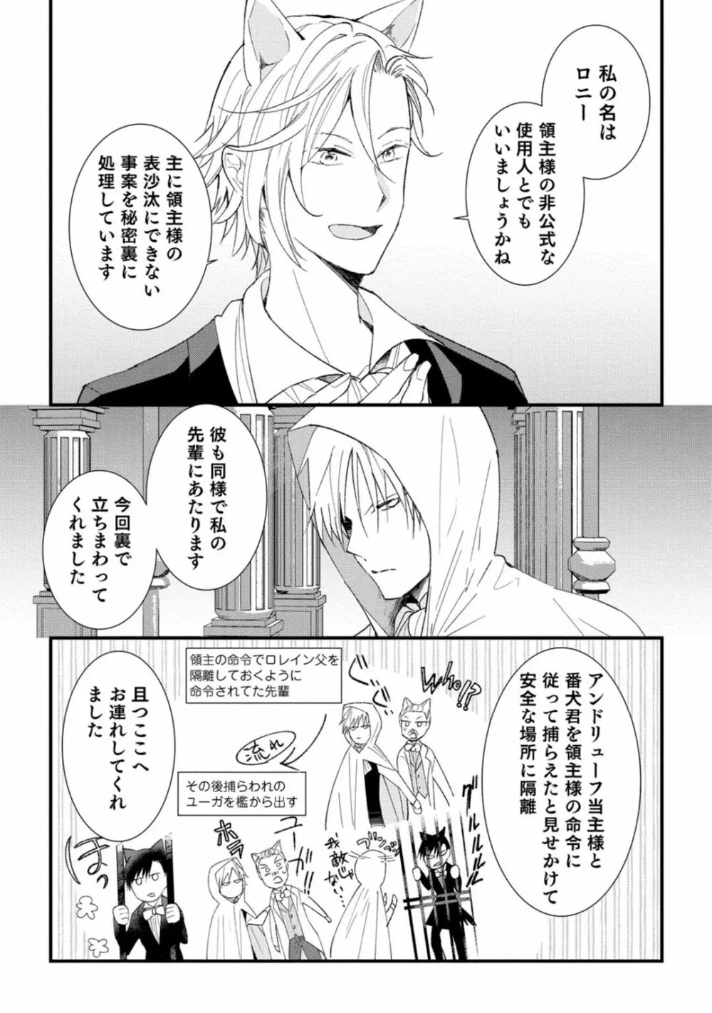 獣人騎士の敬愛 第7話 Page.4