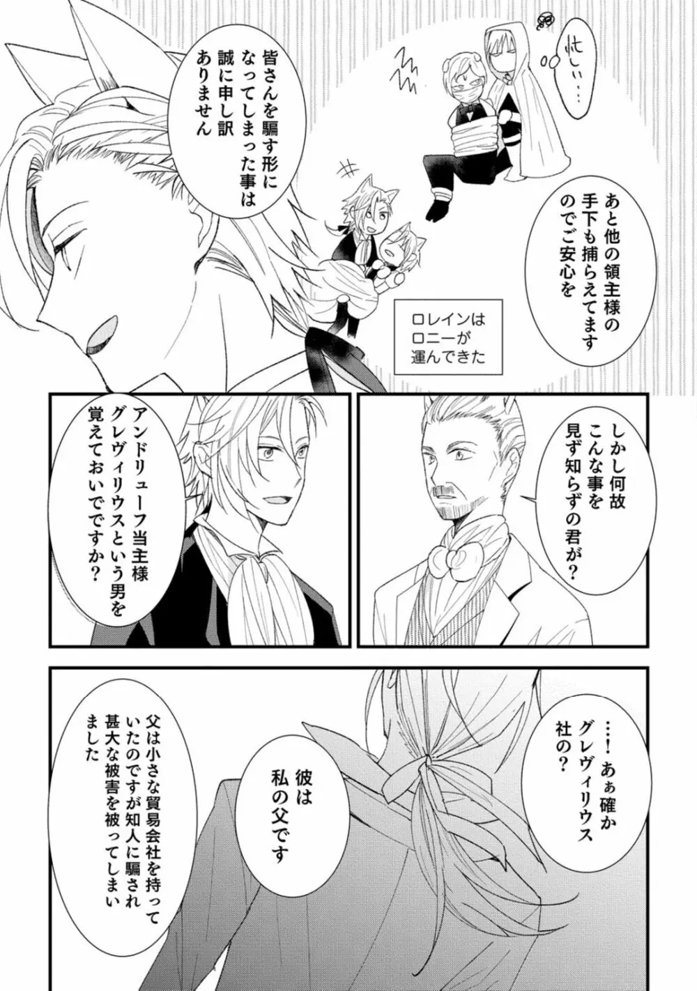 獣人騎士の敬愛 第7話 Page.5
