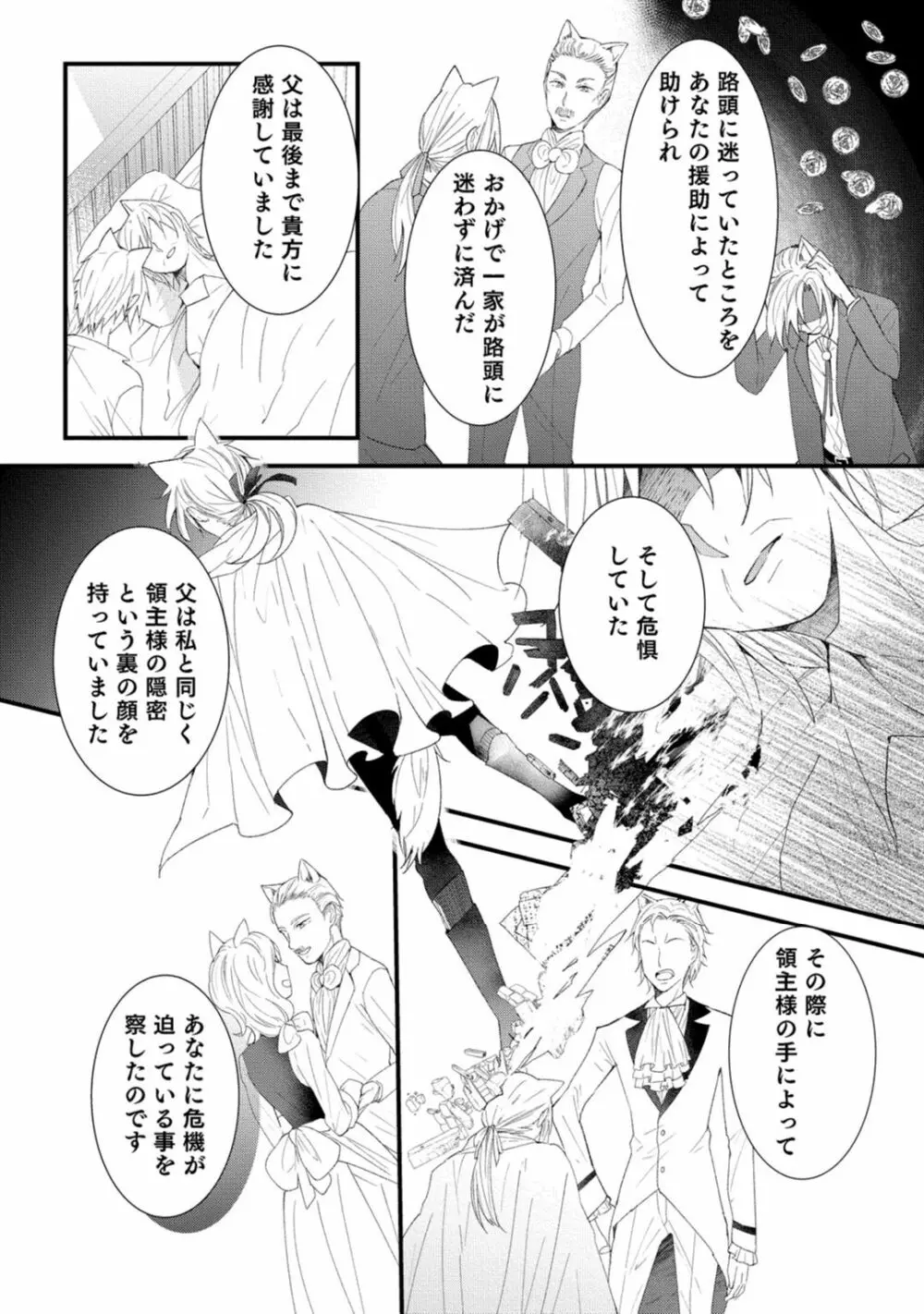 獣人騎士の敬愛 第7話 Page.6