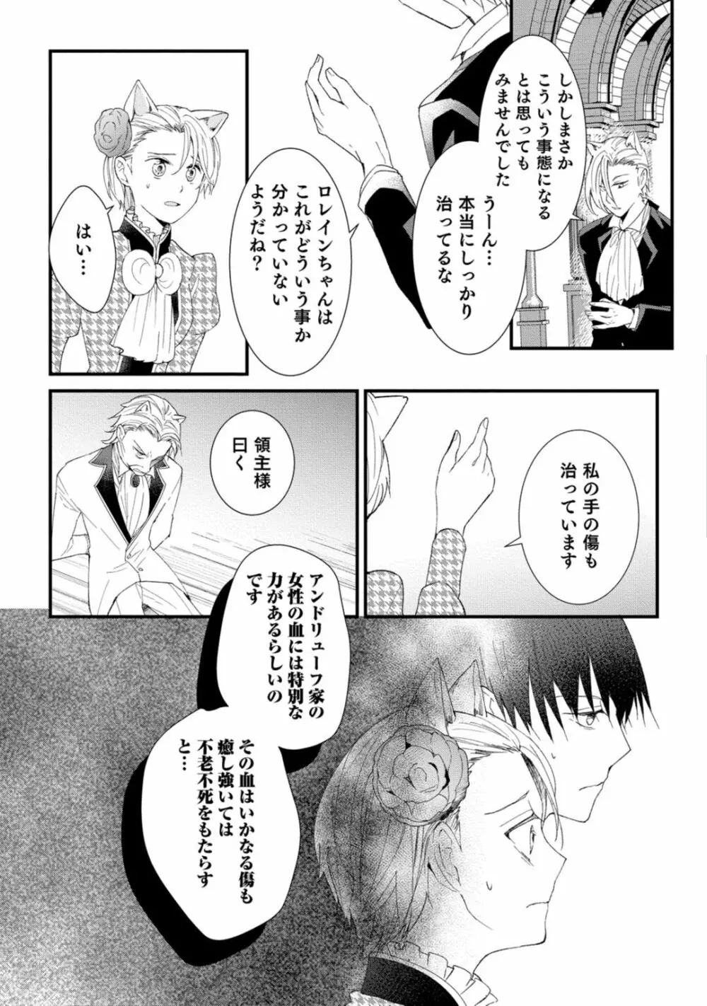 獣人騎士の敬愛 第7話 Page.7