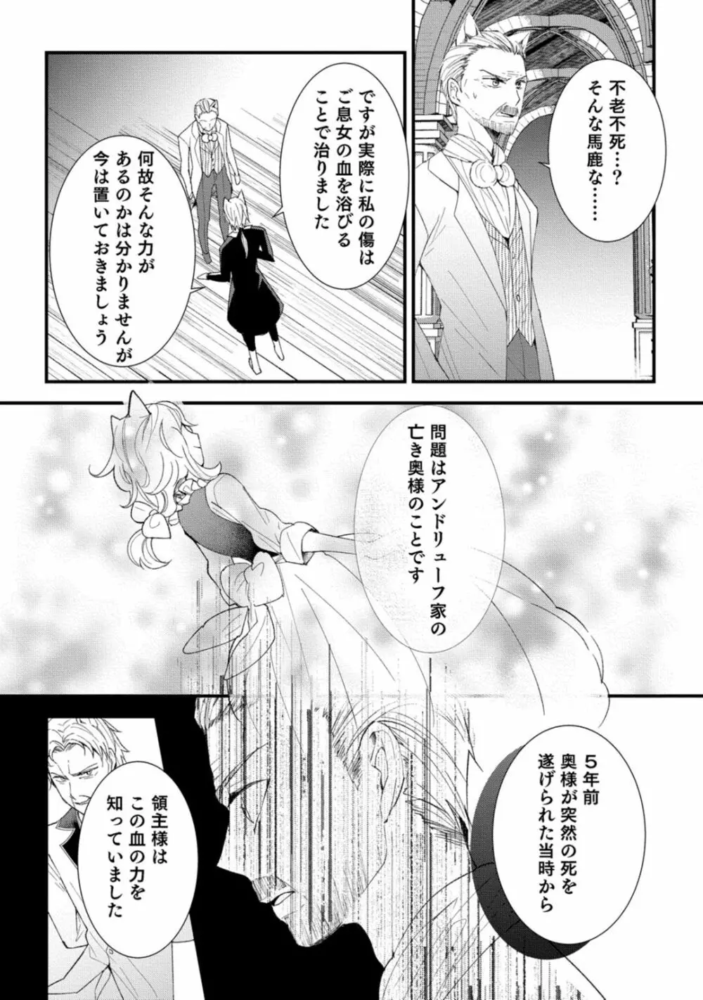 獣人騎士の敬愛 第7話 Page.8