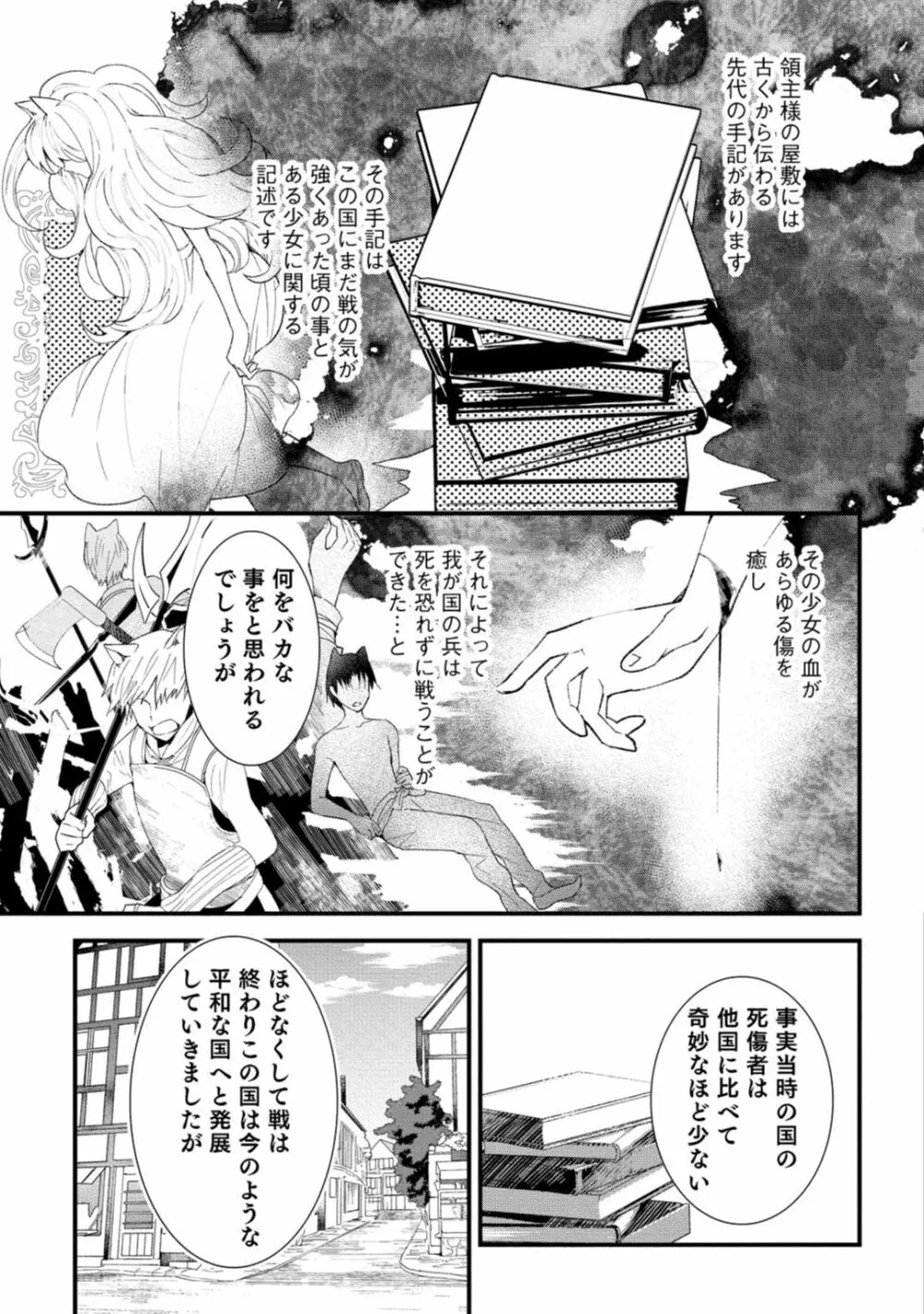 獣人騎士の敬愛 第7話 Page.9