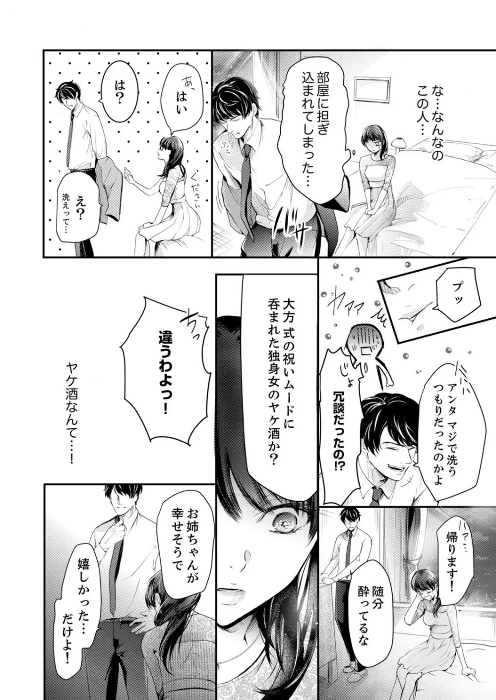 一滴残らず、注いでやる～激熱上司と満たされSEX 第1-4話 Page.10