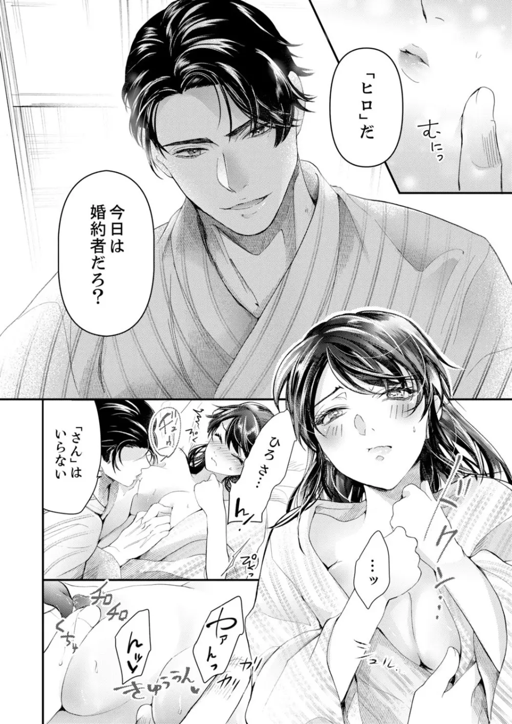 一滴残らず、注いでやる～激熱上司と満たされSEX 第1-4話 Page.105