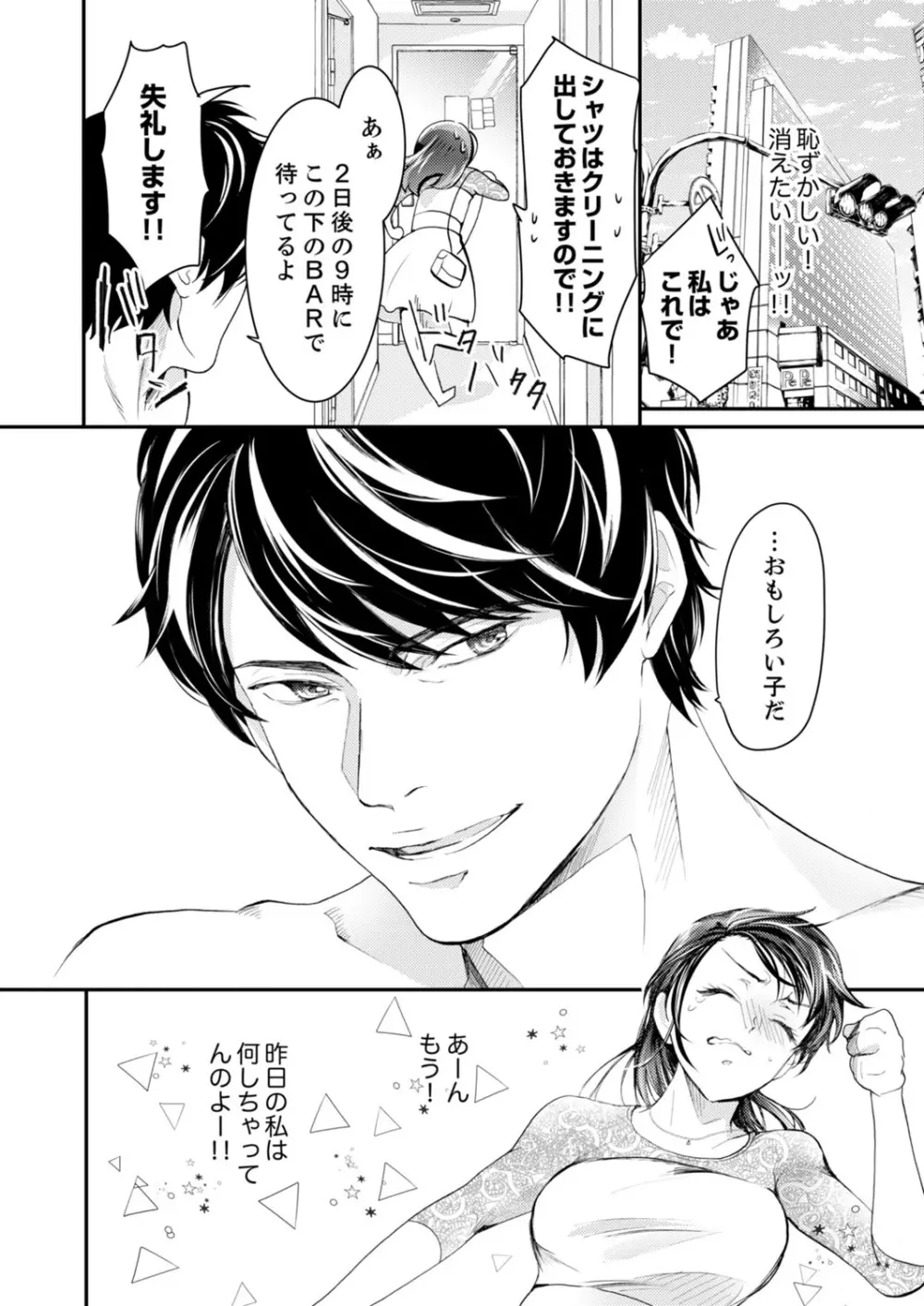 一滴残らず、注いでやる～激熱上司と満たされSEX 第1-4話 Page.24