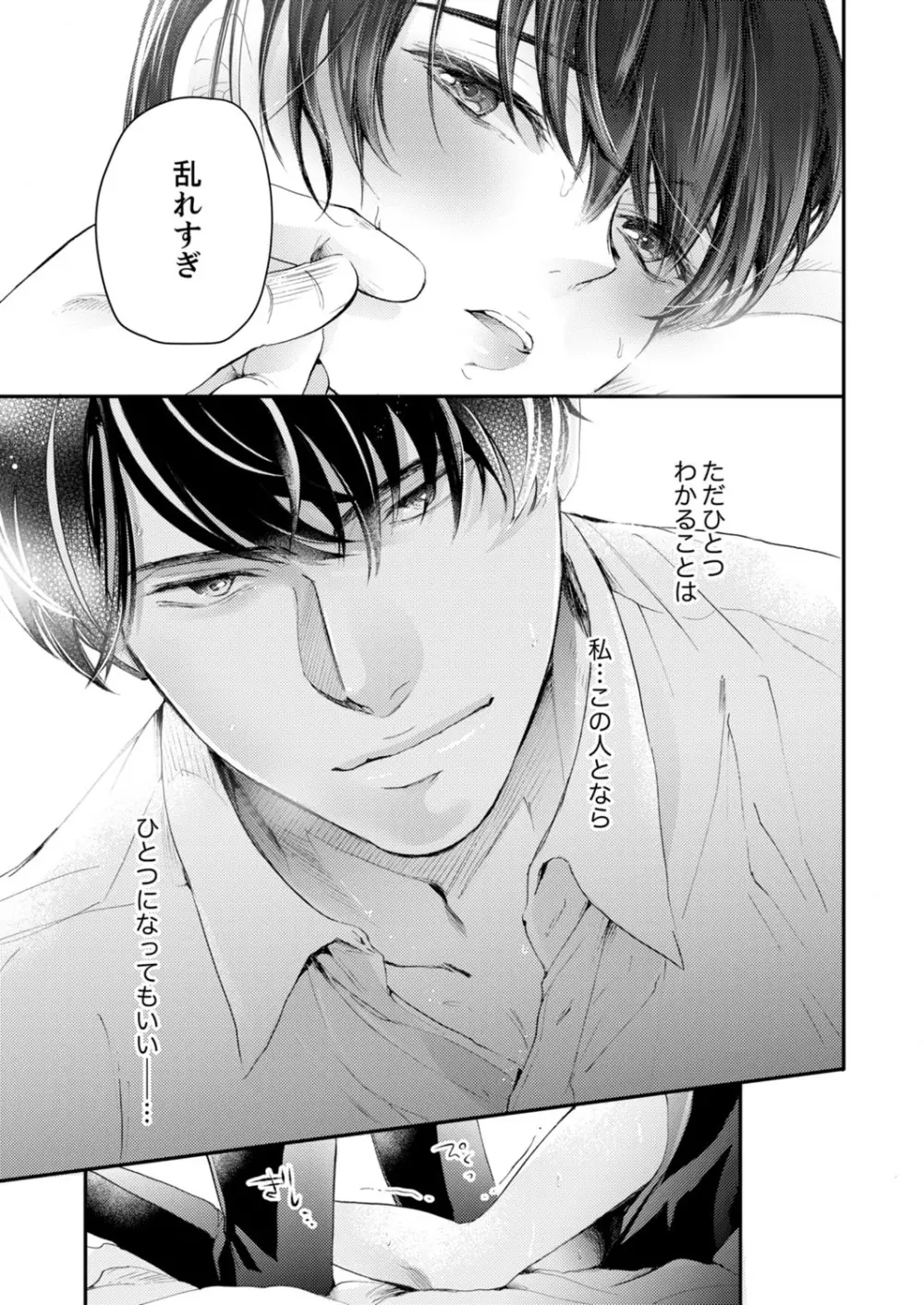 一滴残らず、注いでやる～激熱上司と満たされSEX 第1-4話 Page.52