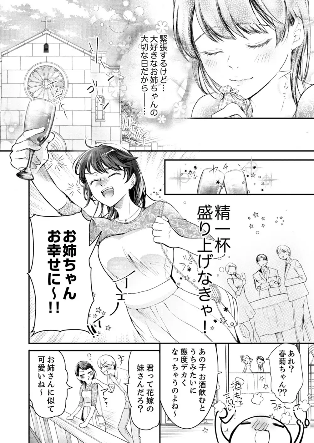 一滴残らず、注いでやる～激熱上司と満たされSEX 第1-4話 Page.6