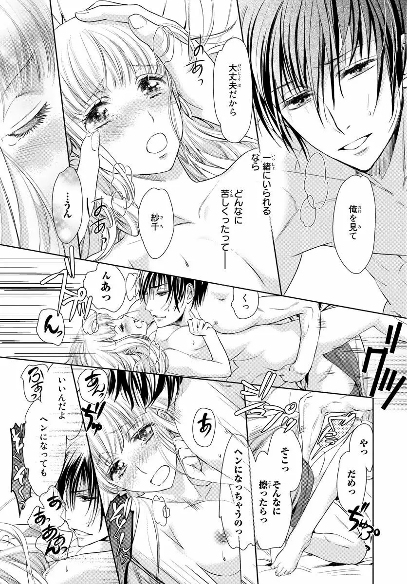 背徳兄妹～私たち悪いことしてる? 第1-3卷 Page.104