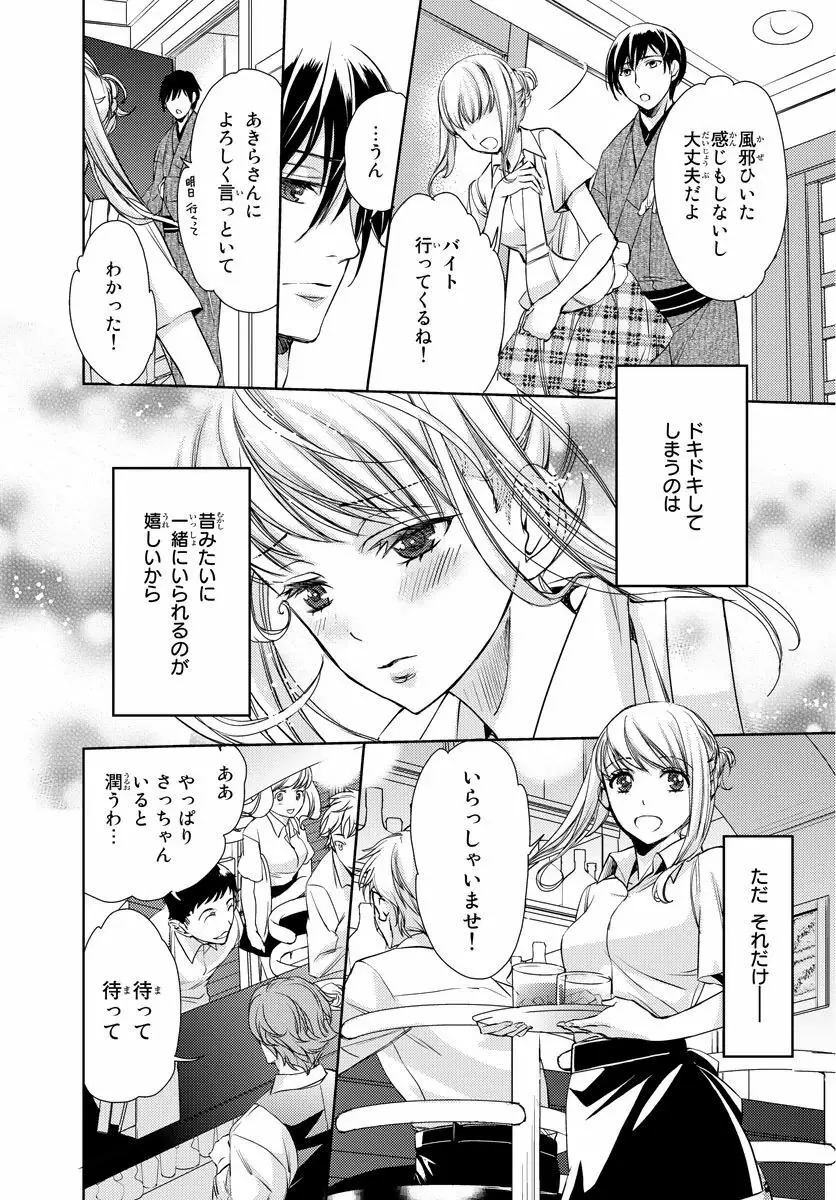 背徳兄妹～私たち悪いことしてる? 第1-3卷 Page.11