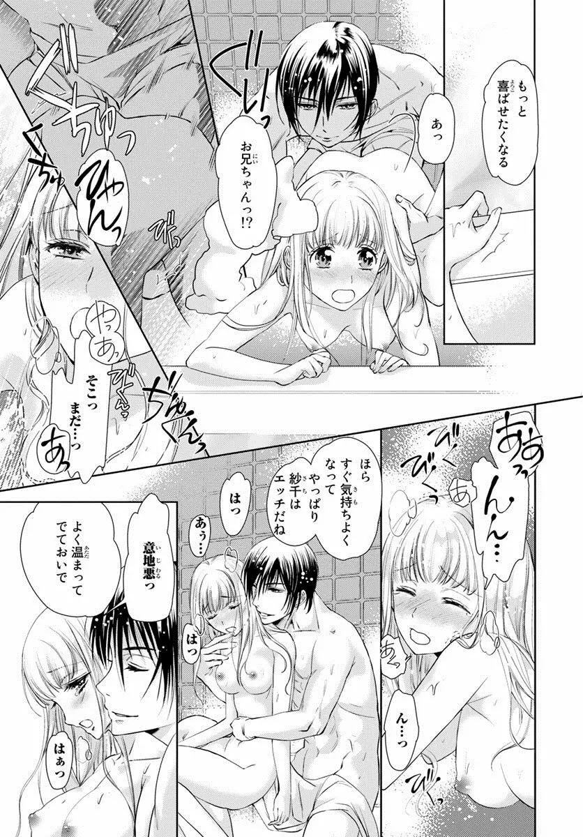 背徳兄妹～私たち悪いことしてる? 第1-3卷 Page.118