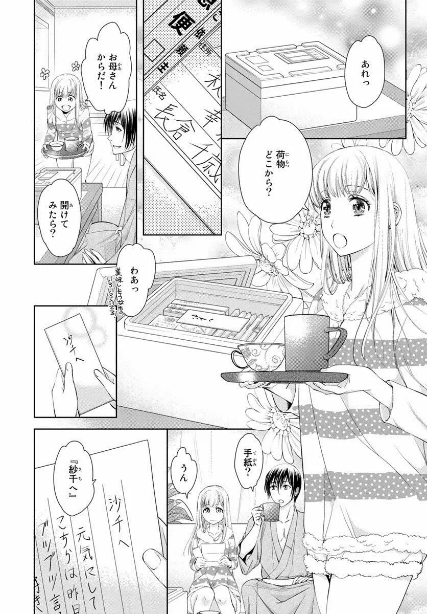 背徳兄妹～私たち悪いことしてる? 第1-3卷 Page.119