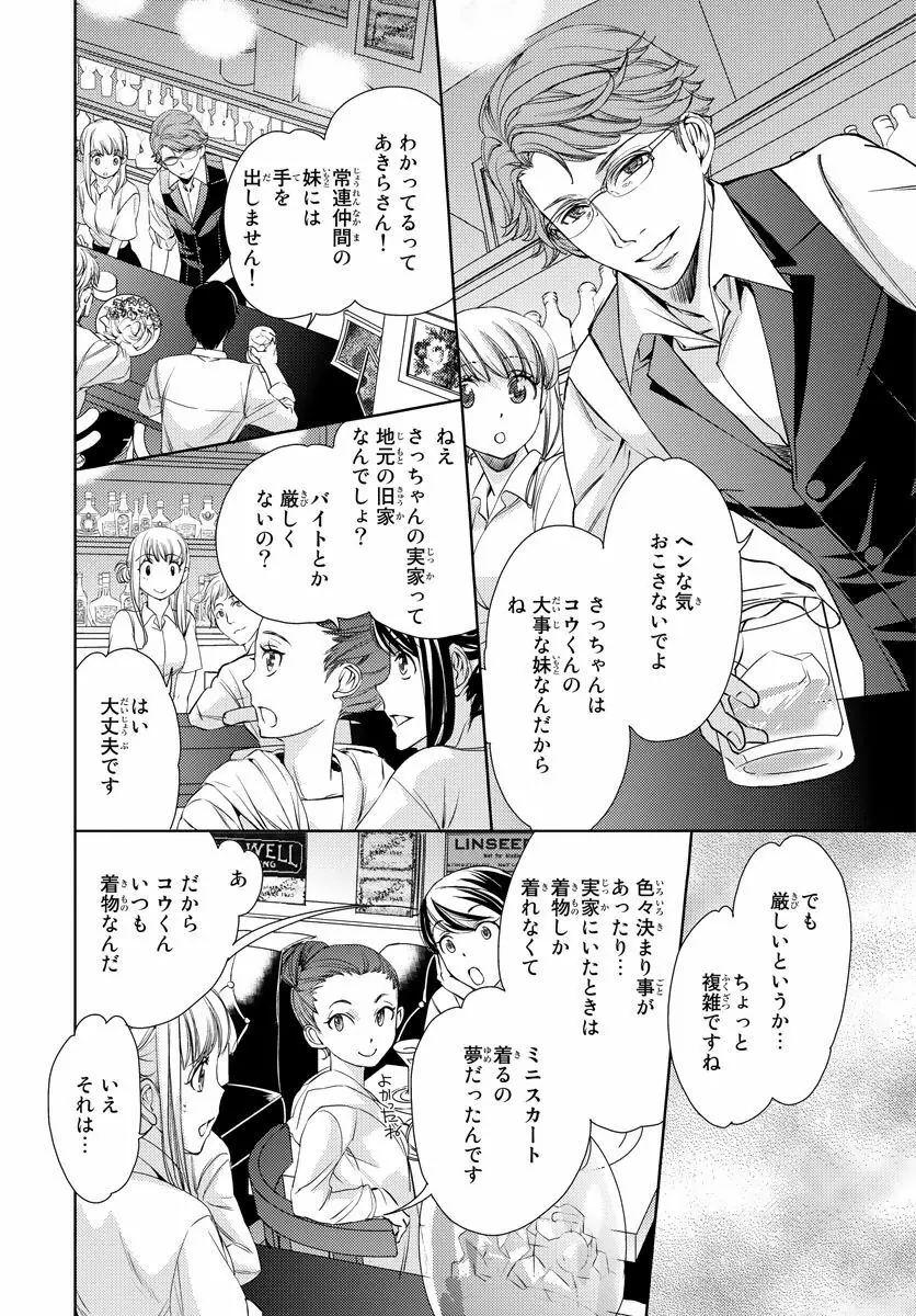 背徳兄妹～私たち悪いことしてる? 第1-3卷 Page.12