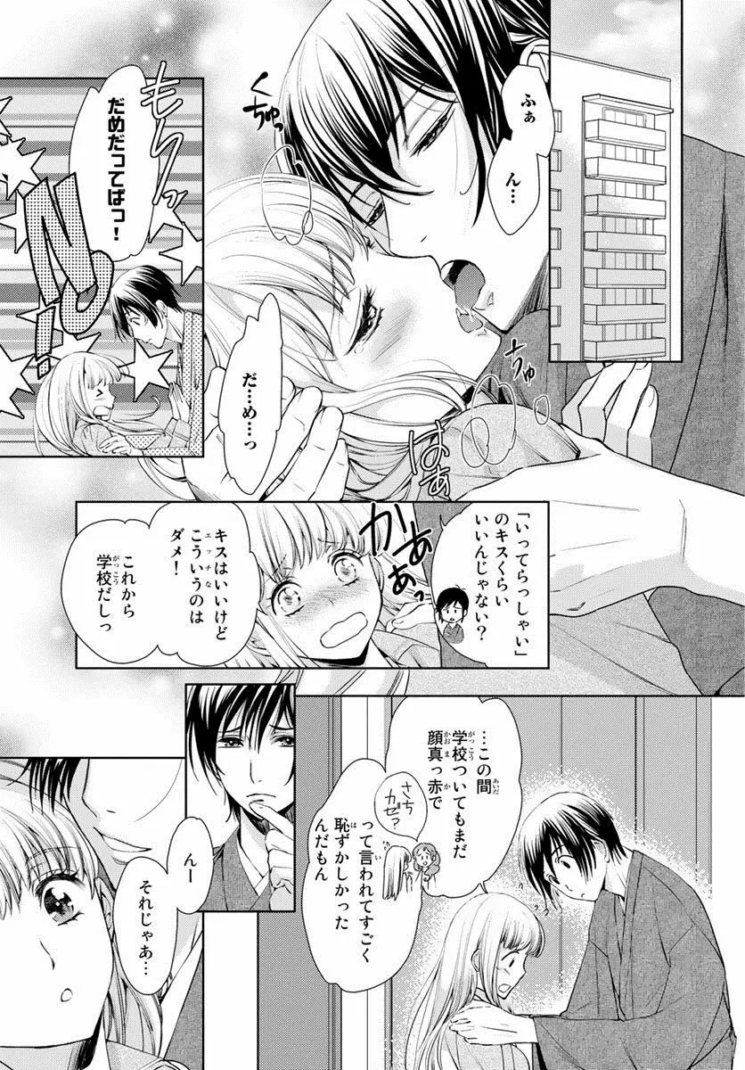 背徳兄妹～私たち悪いことしてる? 第1-3卷 Page.124