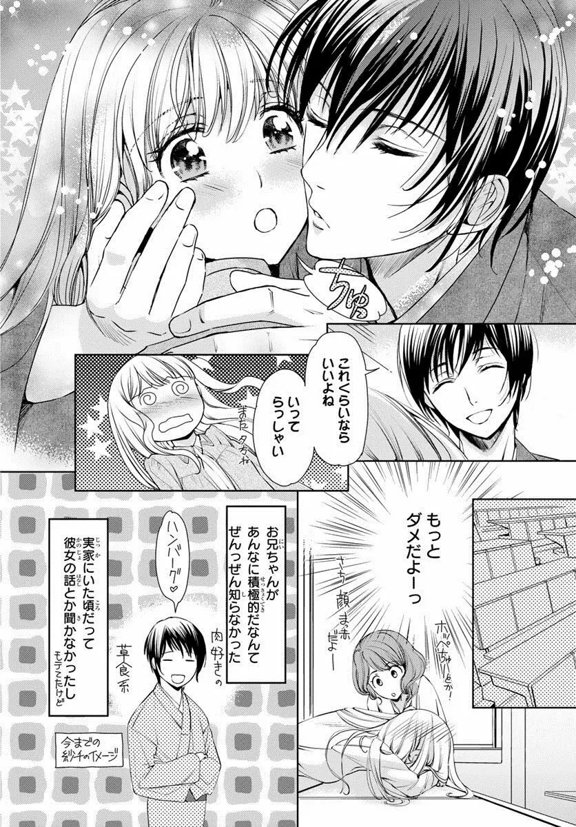 背徳兄妹～私たち悪いことしてる? 第1-3卷 Page.125