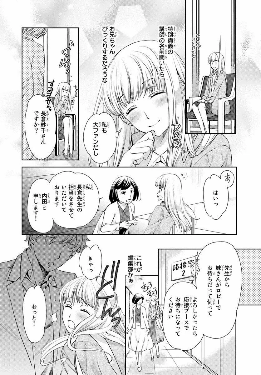 背徳兄妹～私たち悪いことしてる? 第1-3卷 Page.127