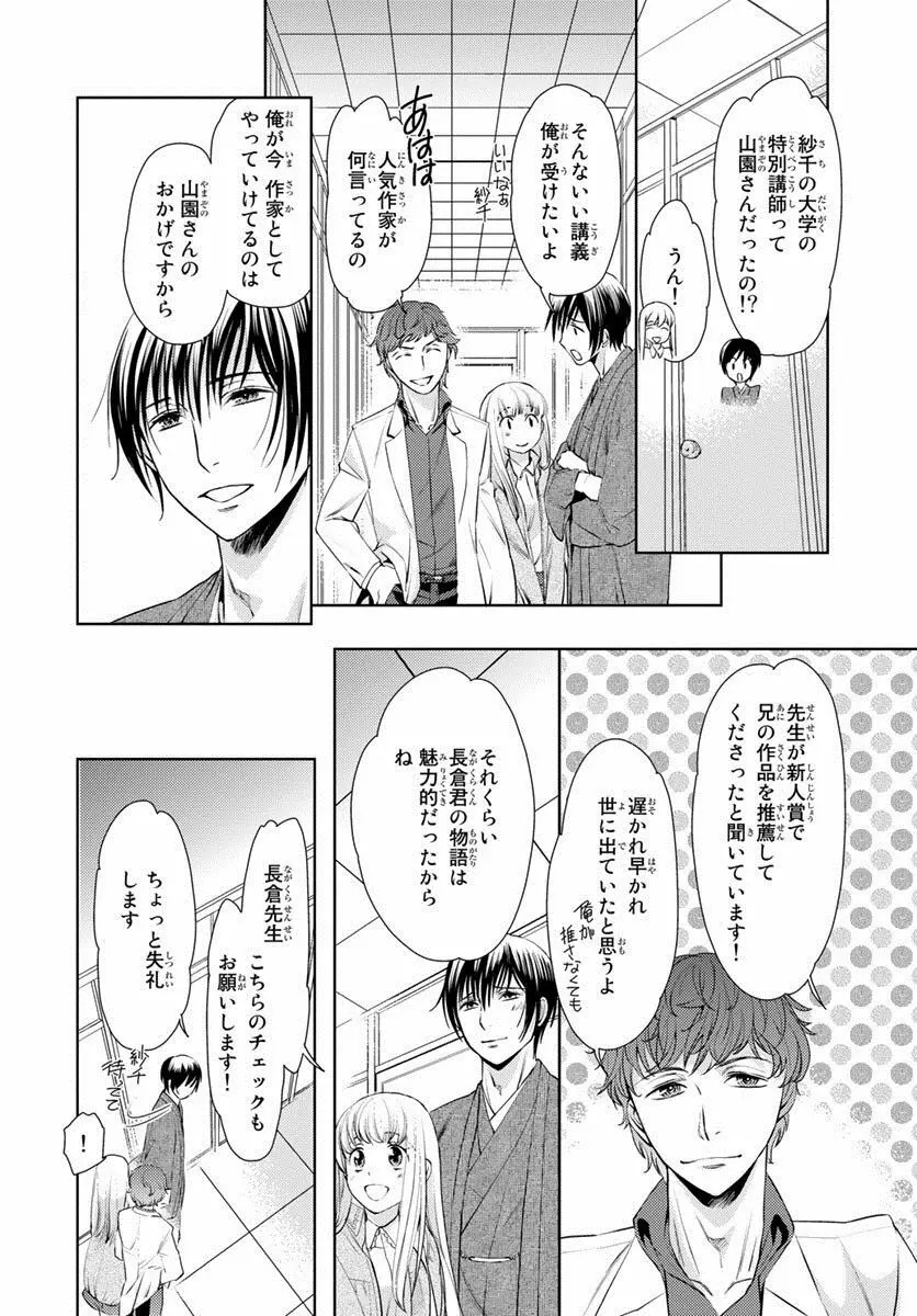 背徳兄妹～私たち悪いことしてる? 第1-3卷 Page.129