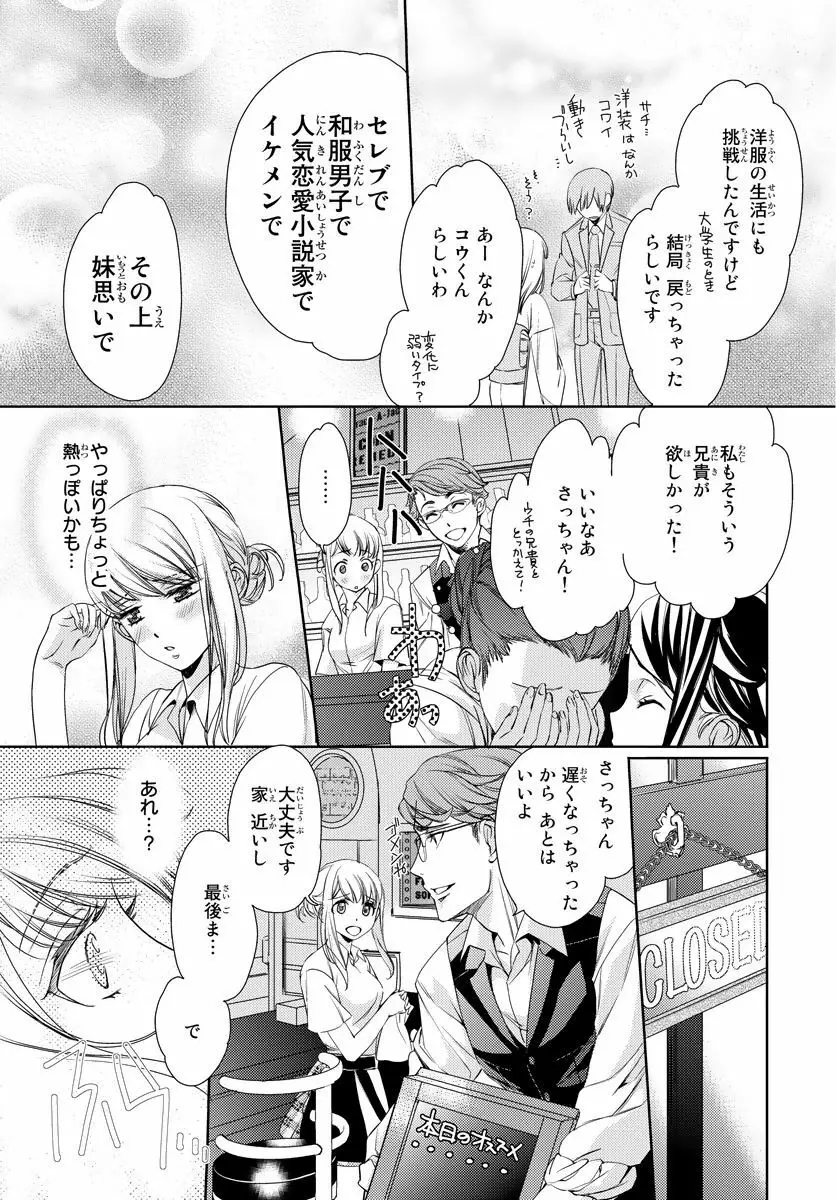 背徳兄妹～私たち悪いことしてる? 第1-3卷 Page.13