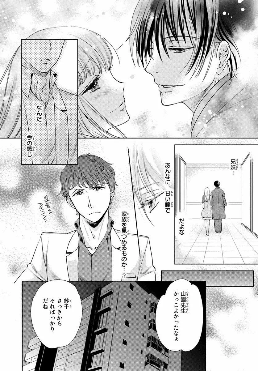 背徳兄妹～私たち悪いことしてる? 第1-3卷 Page.133