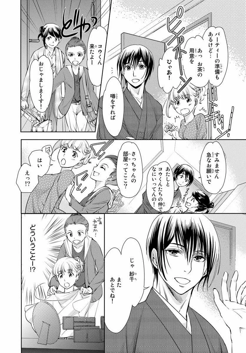 背徳兄妹～私たち悪いことしてる? 第1-3卷 Page.137