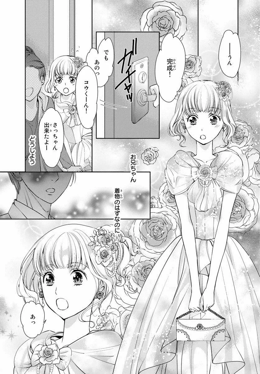 背徳兄妹～私たち悪いことしてる? 第1-3卷 Page.138