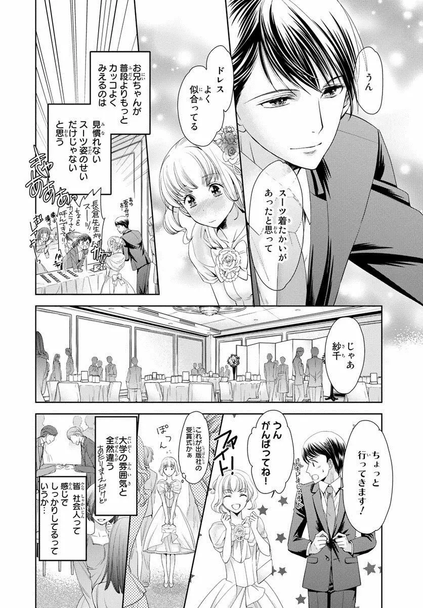 背徳兄妹～私たち悪いことしてる? 第1-3卷 Page.143