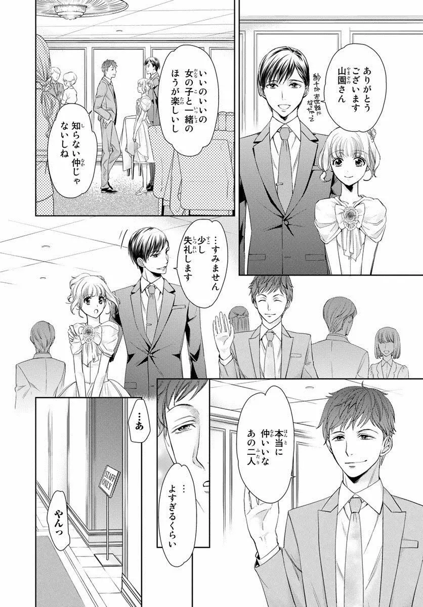 背徳兄妹～私たち悪いことしてる? 第1-3卷 Page.147