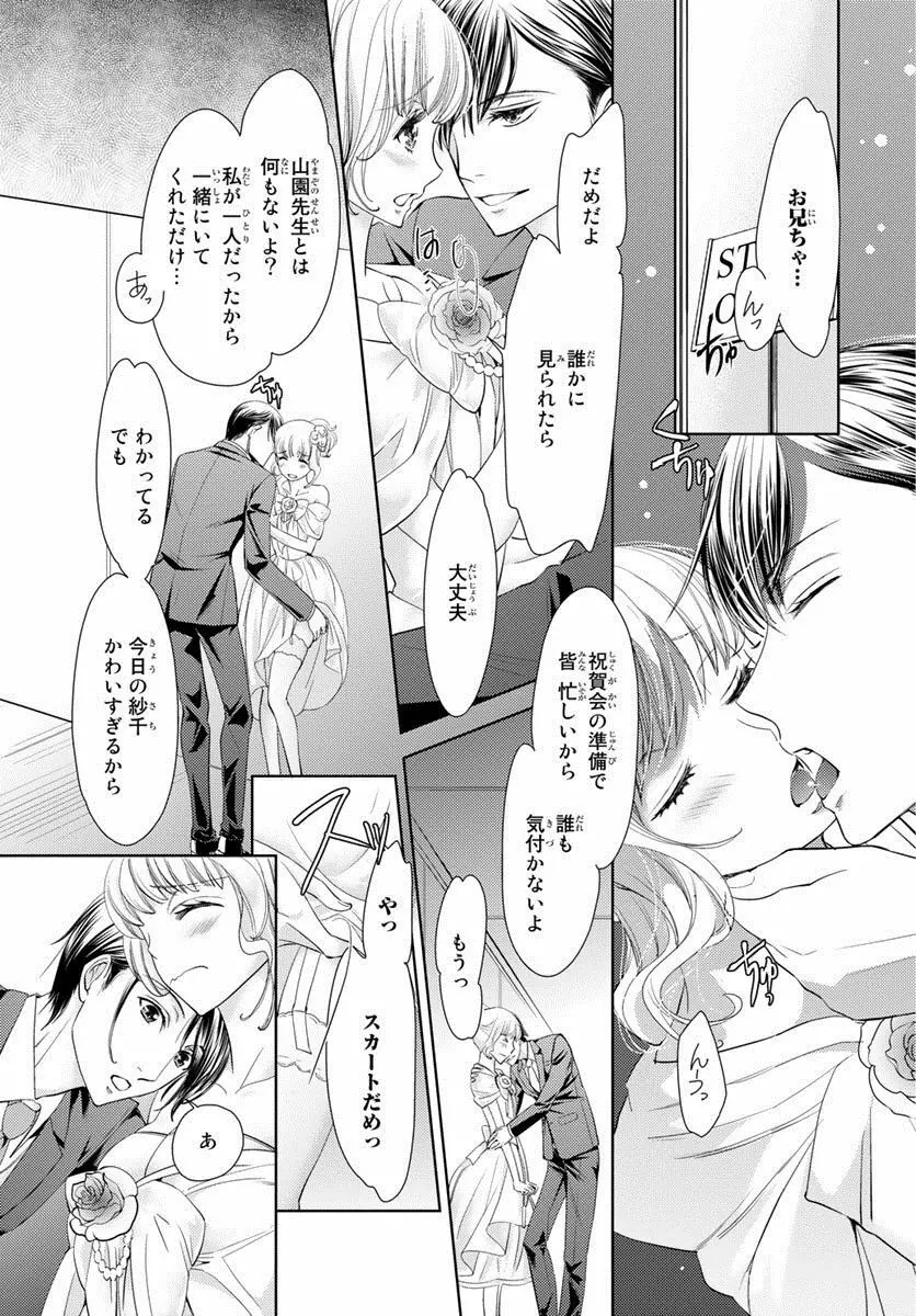 背徳兄妹～私たち悪いことしてる? 第1-3卷 Page.148