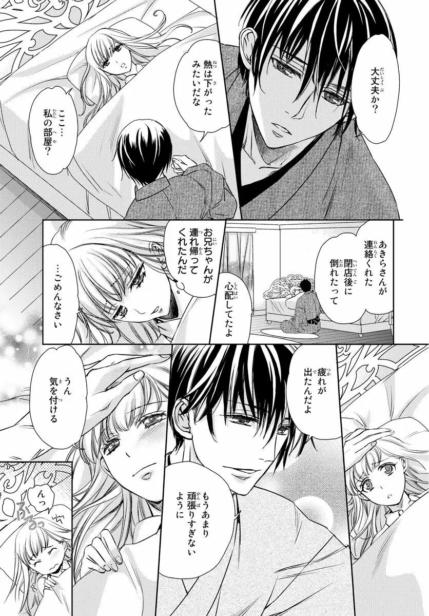 背徳兄妹～私たち悪いことしてる? 第1-3卷 Page.15