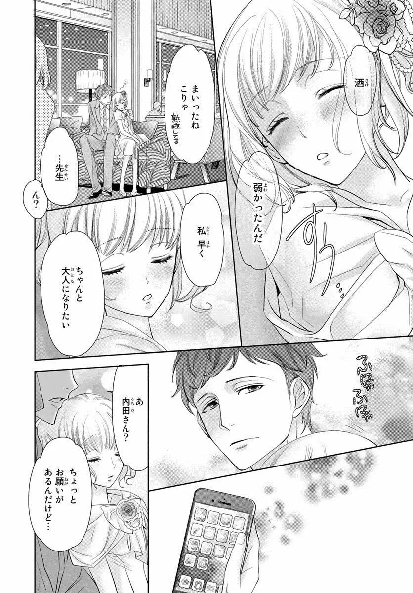 背徳兄妹～私たち悪いことしてる? 第1-3卷 Page.153