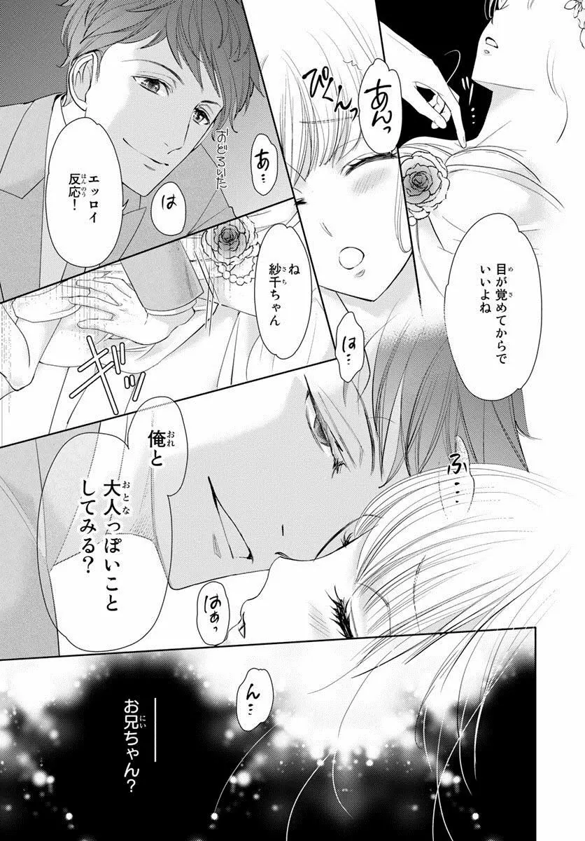 背徳兄妹～私たち悪いことしてる? 第1-3卷 Page.156