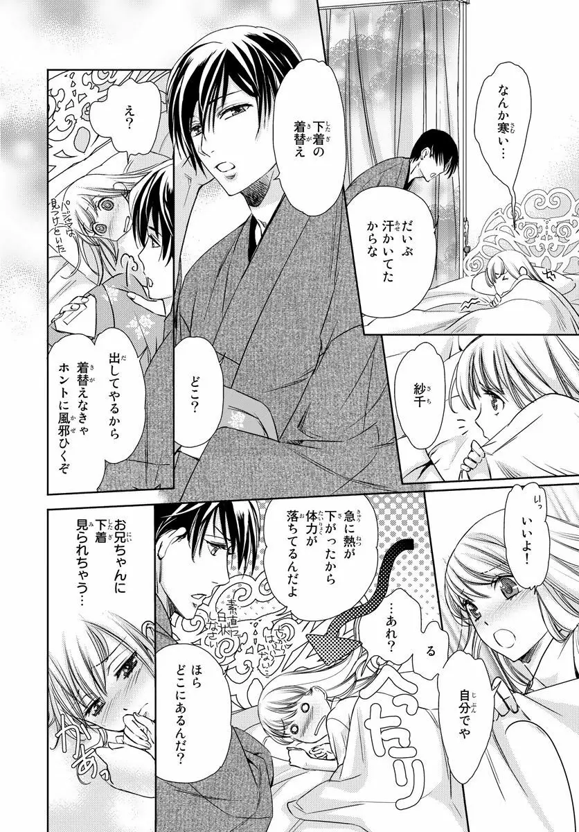 背徳兄妹～私たち悪いことしてる? 第1-3卷 Page.16