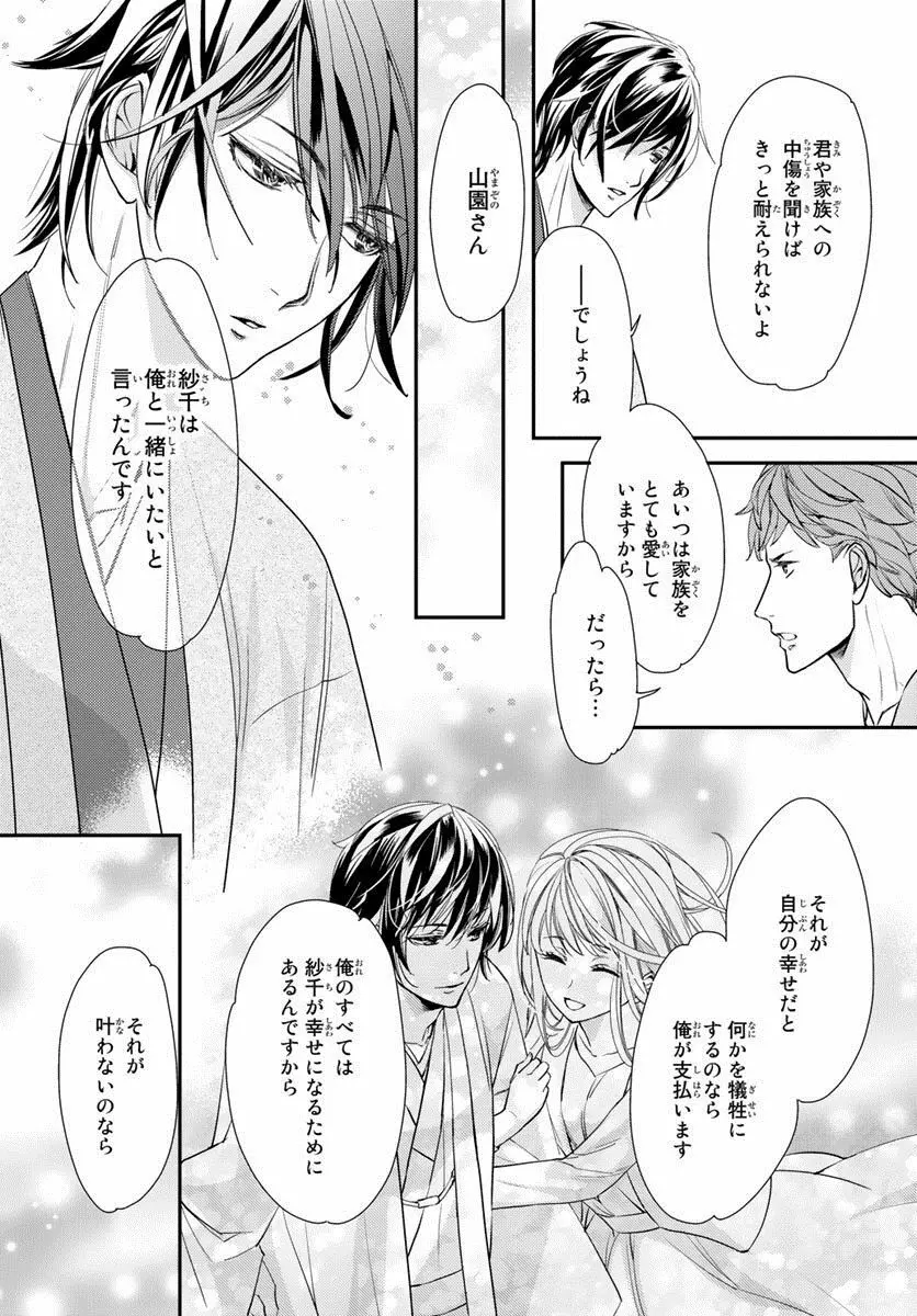 背徳兄妹～私たち悪いことしてる? 第1-3卷 Page.174