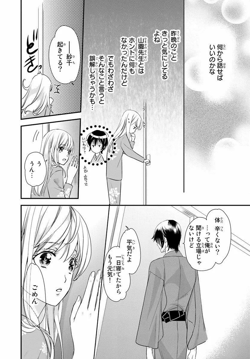 背徳兄妹～私たち悪いことしてる? 第1-3卷 Page.177