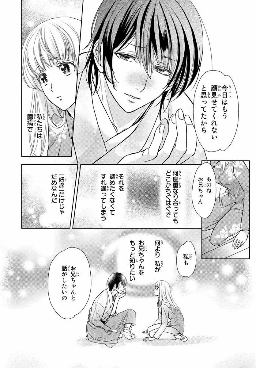 背徳兄妹～私たち悪いことしてる? 第1-3卷 Page.179