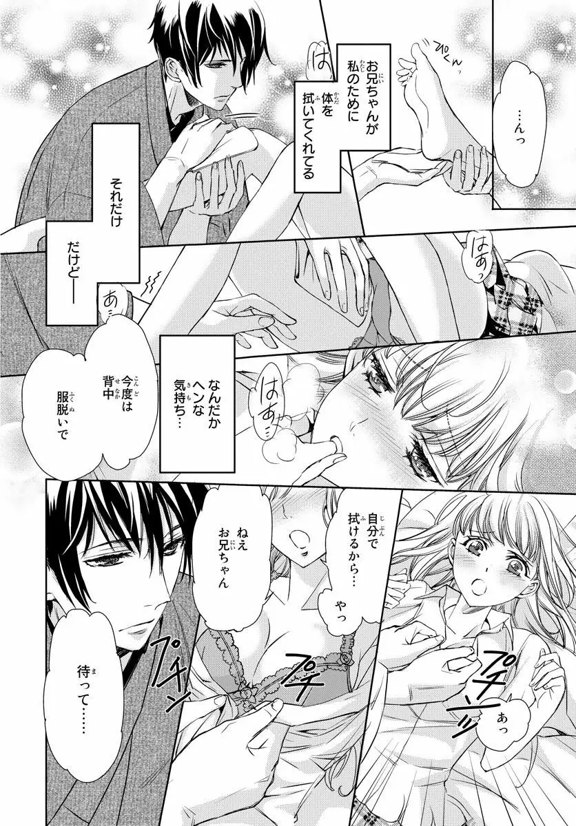 背徳兄妹～私たち悪いことしてる? 第1-3卷 Page.18