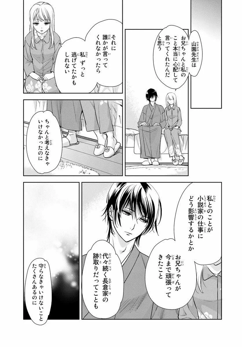 背徳兄妹～私たち悪いことしてる? 第1-3卷 Page.180