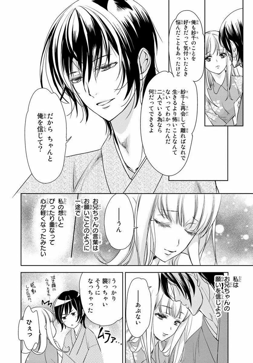 背徳兄妹～私たち悪いことしてる? 第1-3卷 Page.183