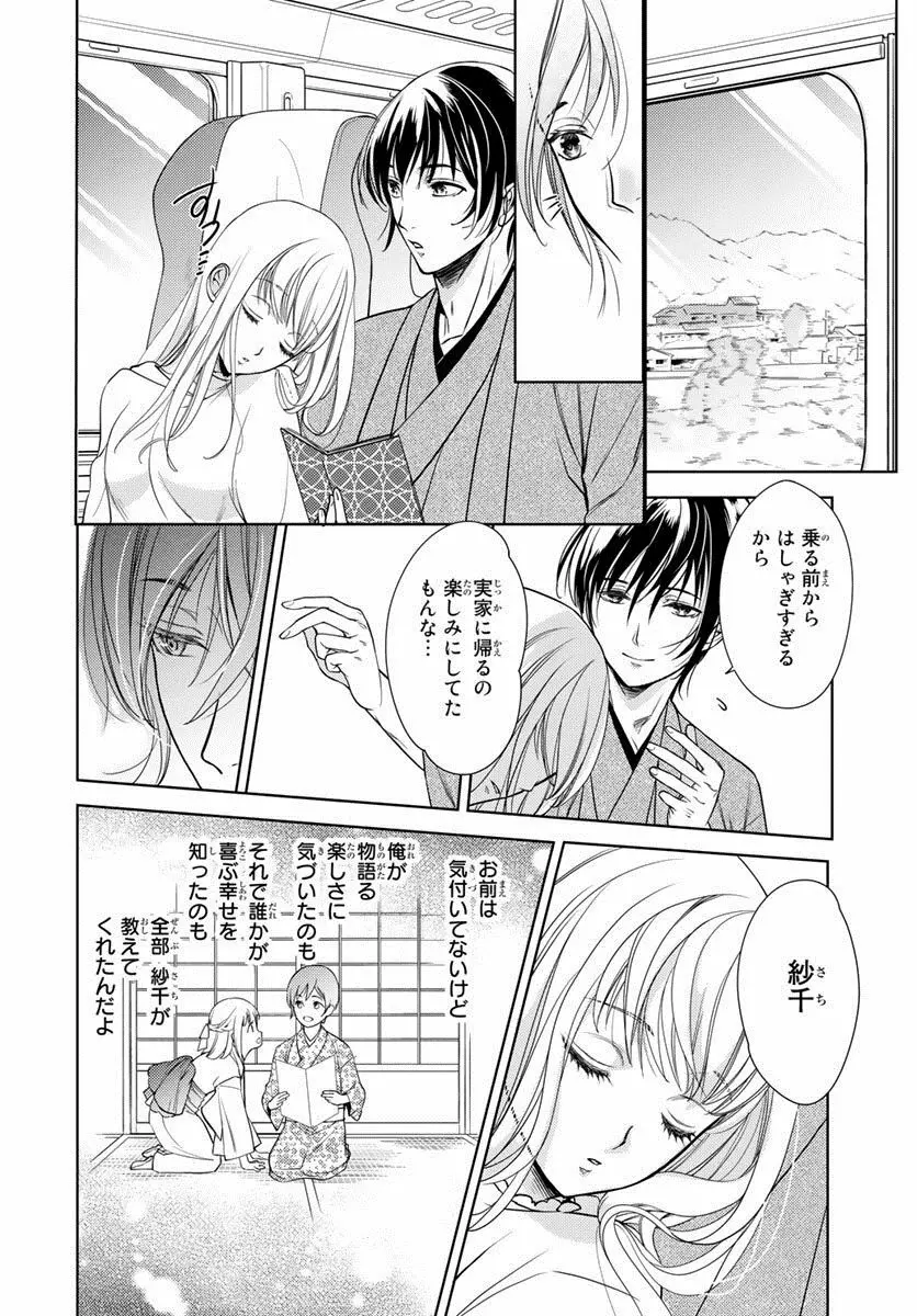 背徳兄妹～私たち悪いことしてる? 第1-3卷 Page.189