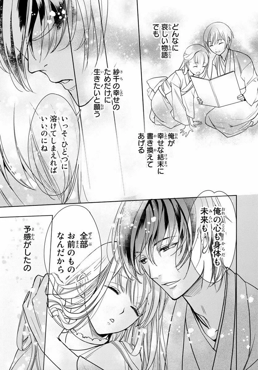 背徳兄妹～私たち悪いことしてる? 第1-3卷 Page.190