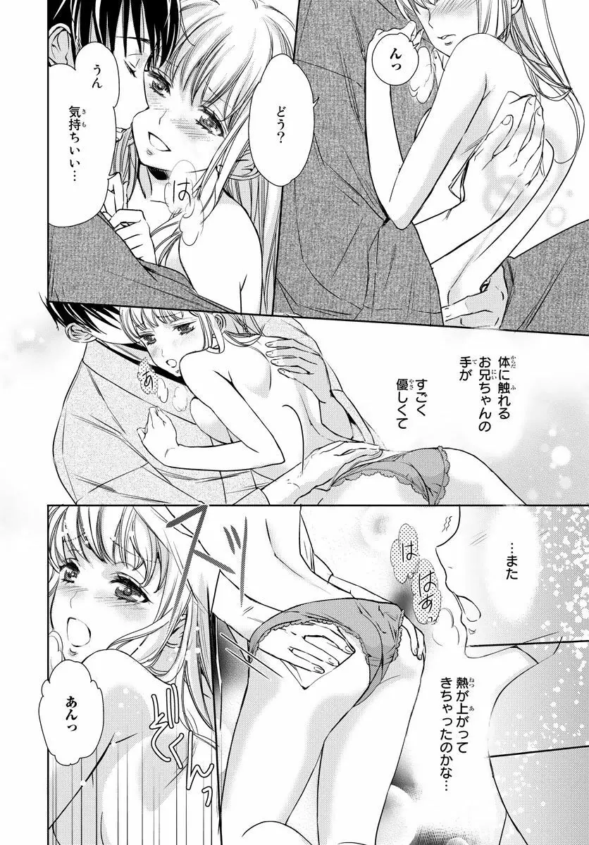 背徳兄妹～私たち悪いことしてる? 第1-3卷 Page.20