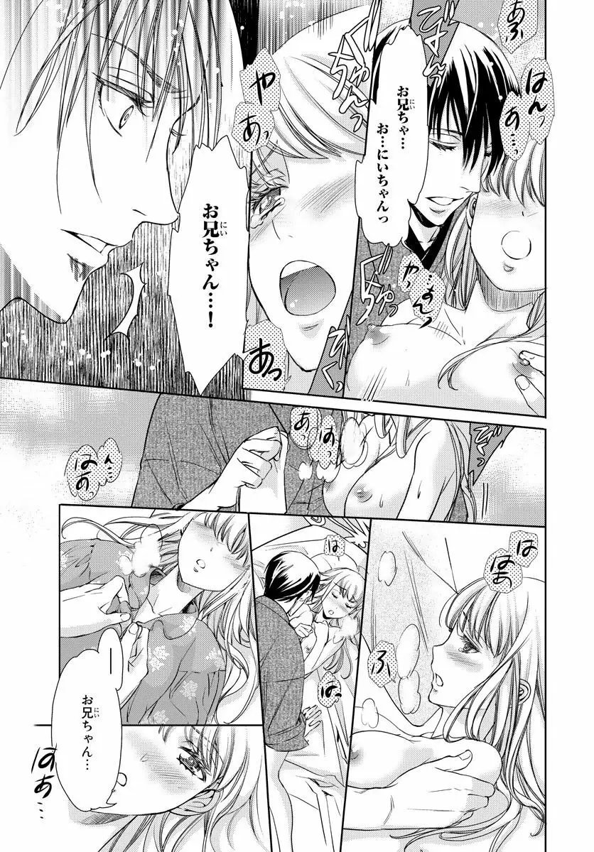 背徳兄妹～私たち悪いことしてる? 第1-3卷 Page.25