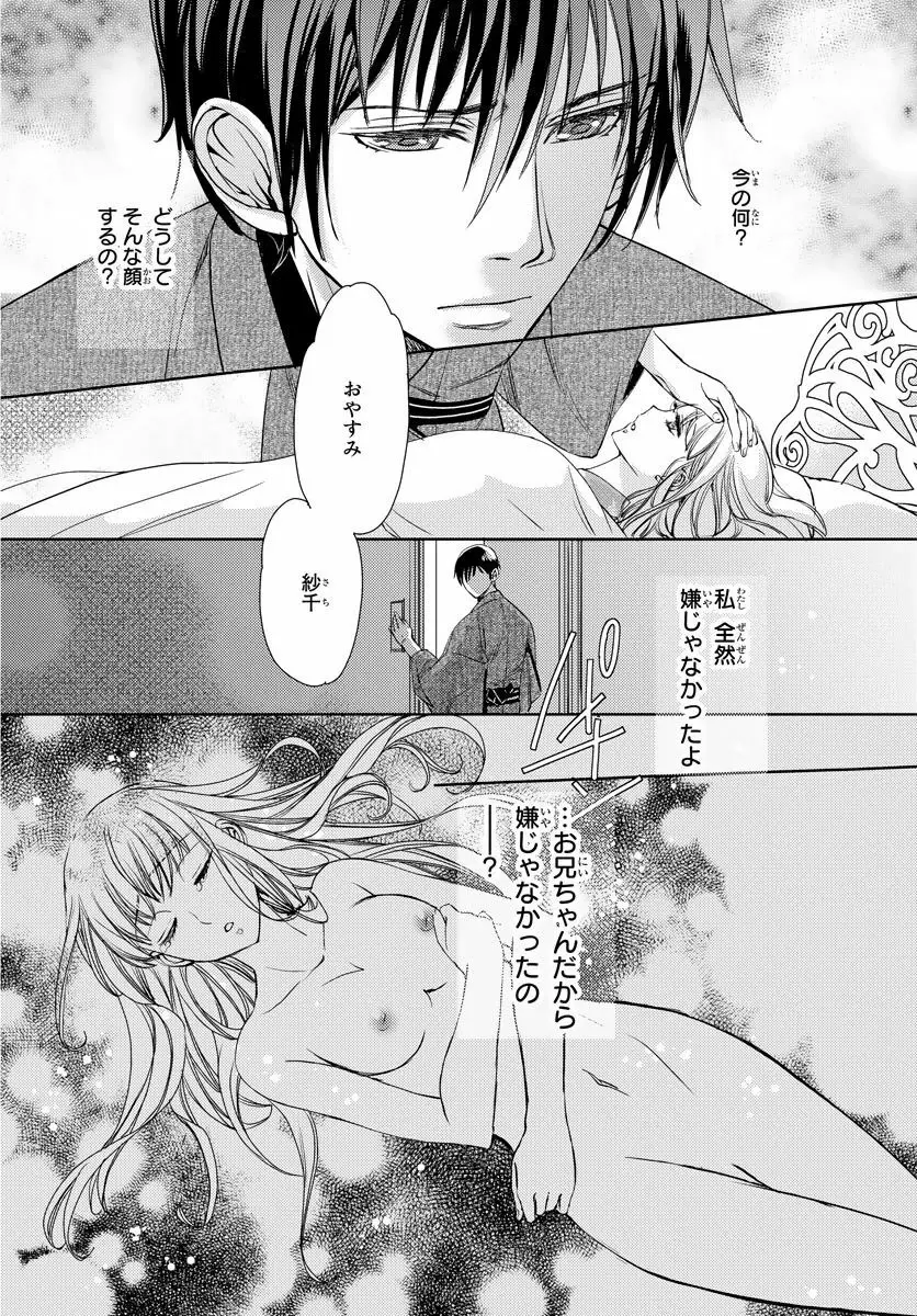 背徳兄妹～私たち悪いことしてる? 第1-3卷 Page.26