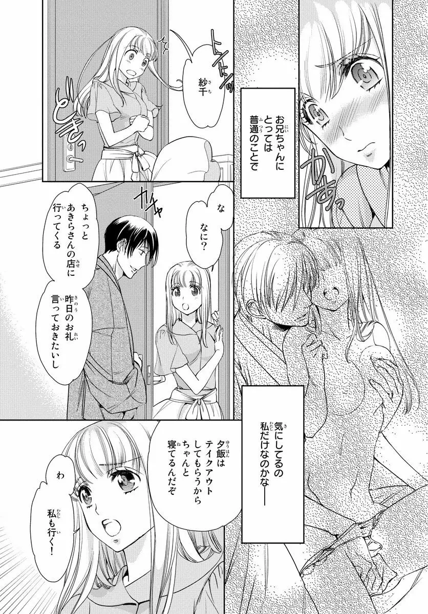 背徳兄妹～私たち悪いことしてる? 第1-3卷 Page.31