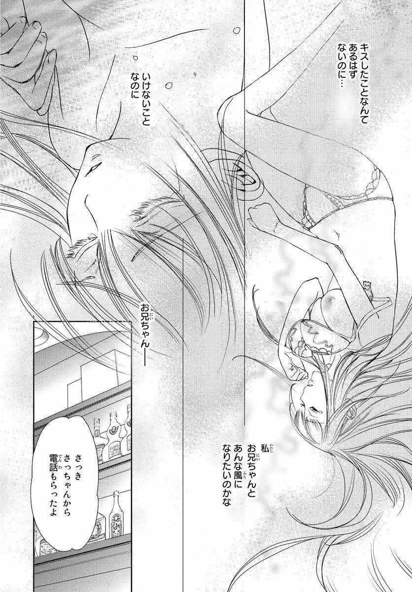 背徳兄妹～私たち悪いことしてる? 第1-3卷 Page.40