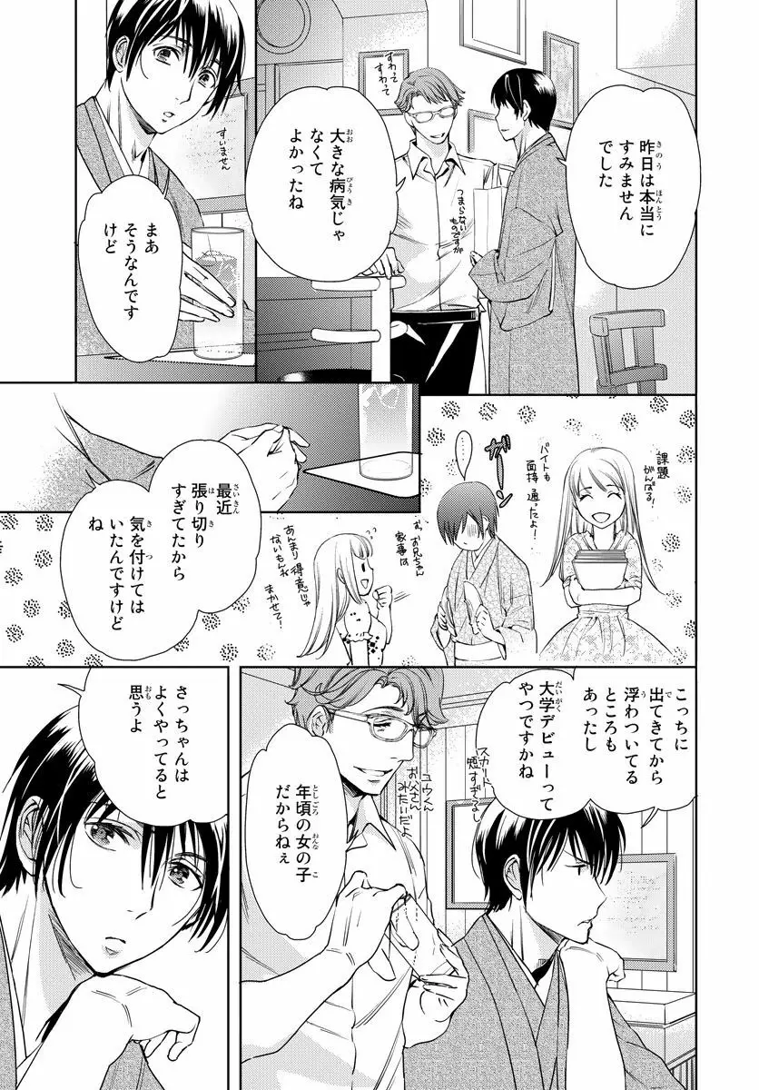 背徳兄妹～私たち悪いことしてる? 第1-3卷 Page.41