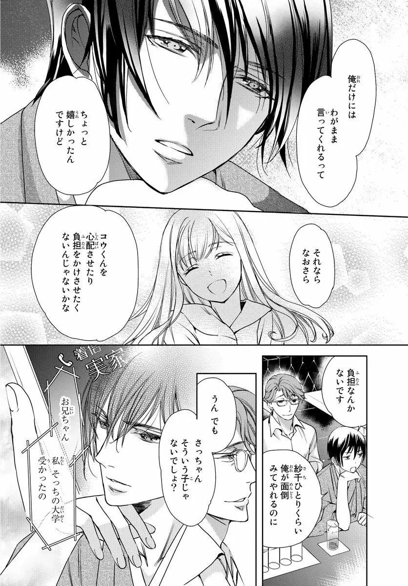 背徳兄妹～私たち悪いことしてる? 第1-3卷 Page.44