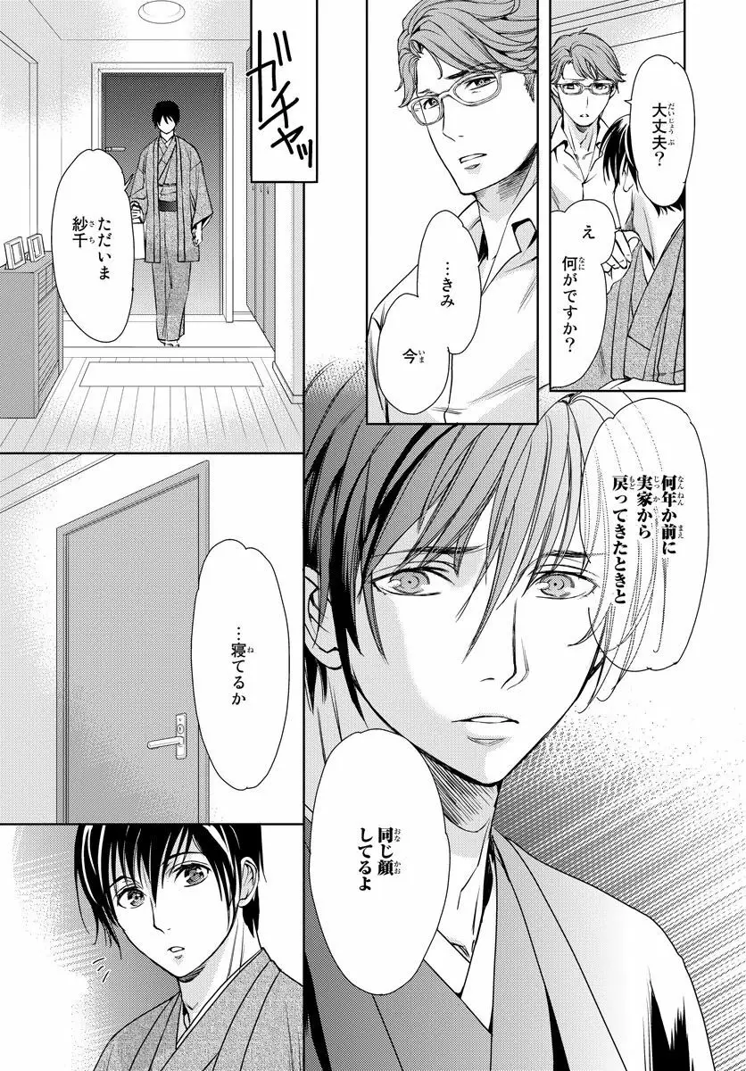 背徳兄妹～私たち悪いことしてる? 第1-3卷 Page.47