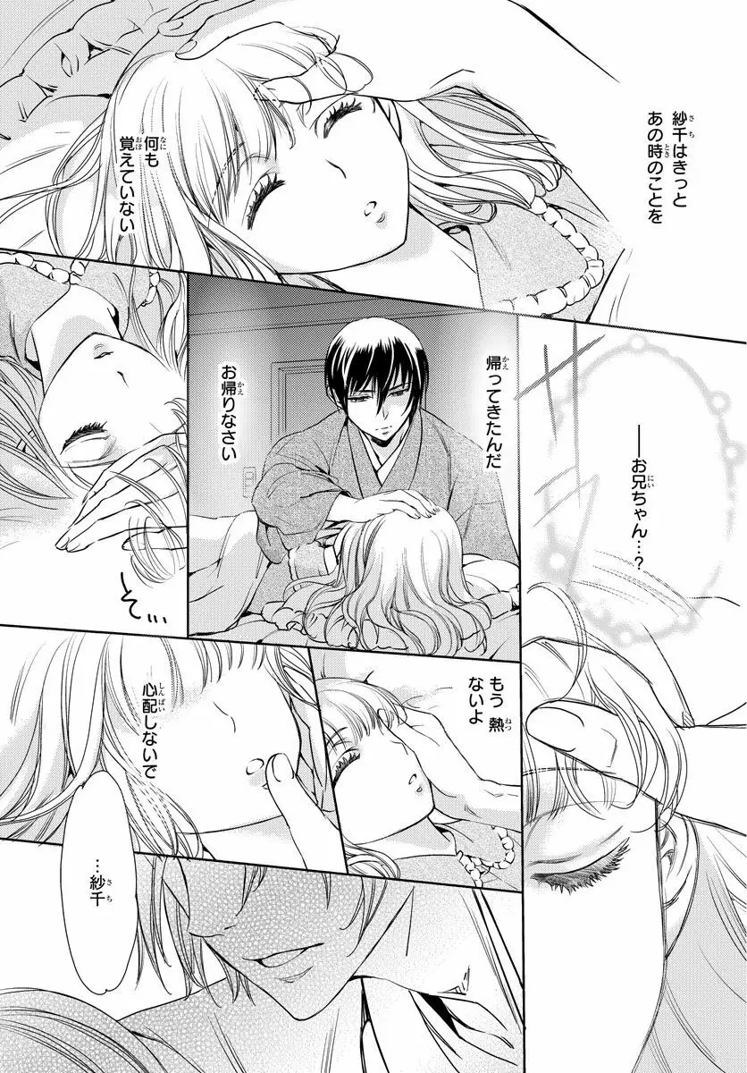 背徳兄妹～私たち悪いことしてる? 第1-3卷 Page.49